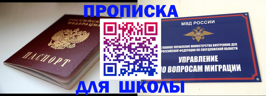 прописка от собственника в Щёлкино