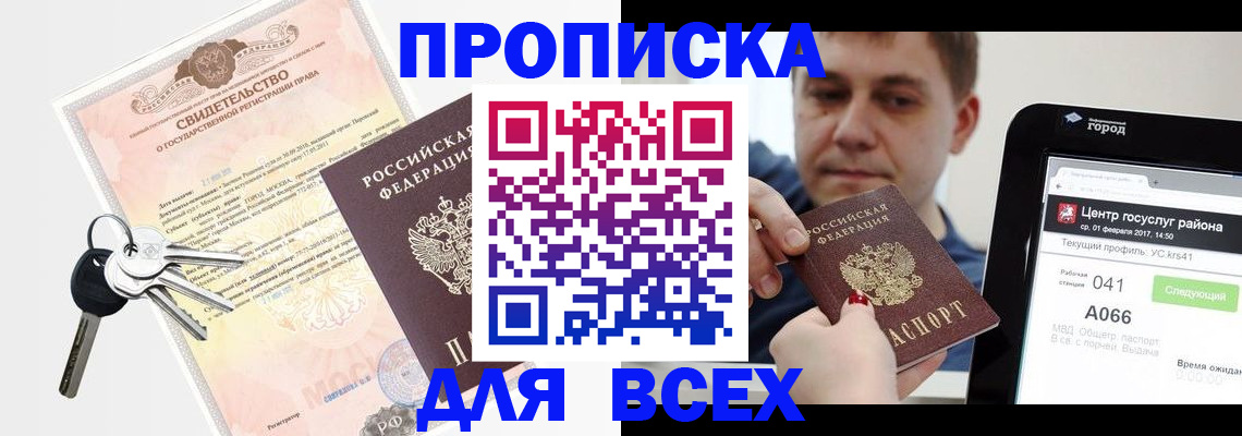 пропишу в квартире в Щёлкино