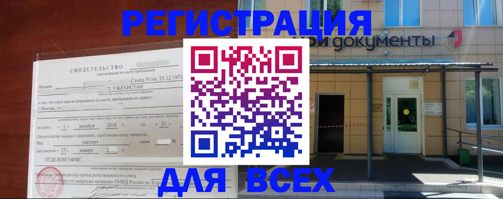 временная регистрация надежно в Щёлкино