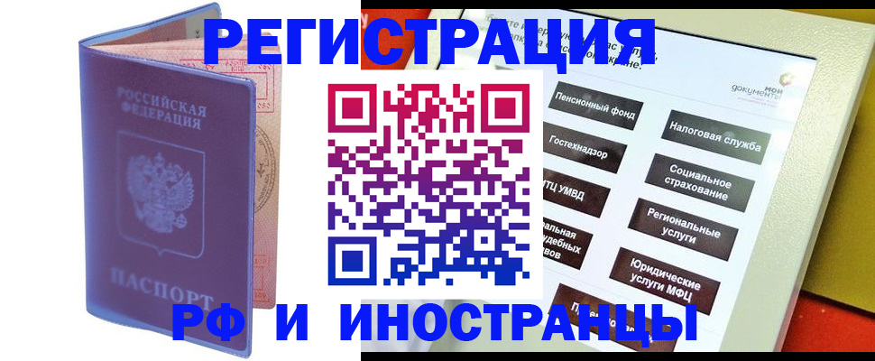 временная регистрация надежно в Щёлкино