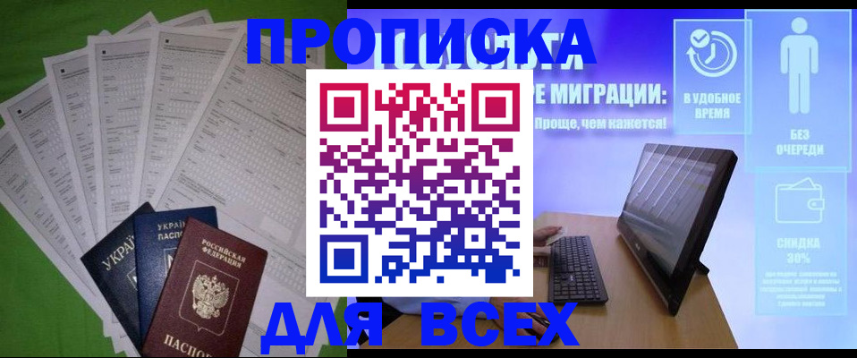 прописка поиск в Щёлкино