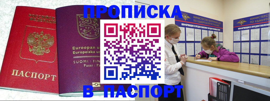временная регистрация недорого в Щёлкино