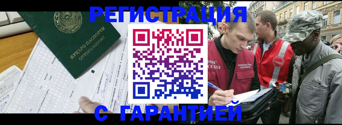 прописка иностранных граждан в Щёлкино