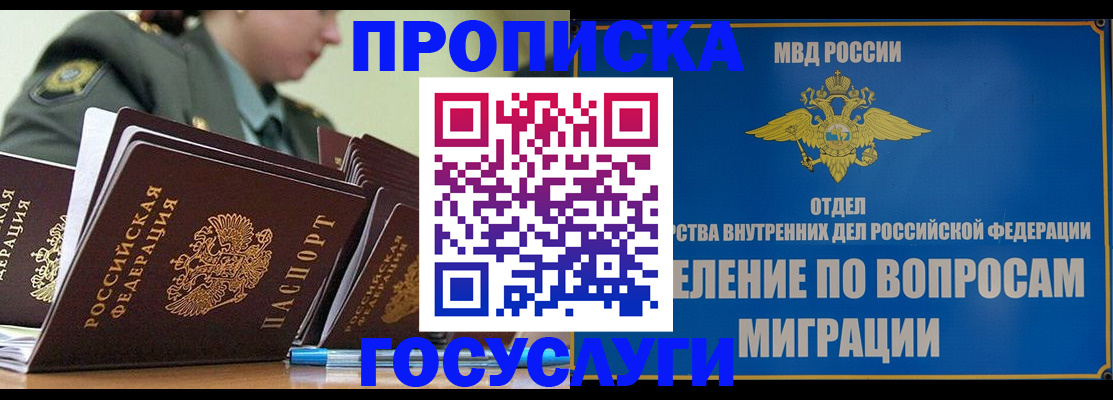 прописка в Щёлкино